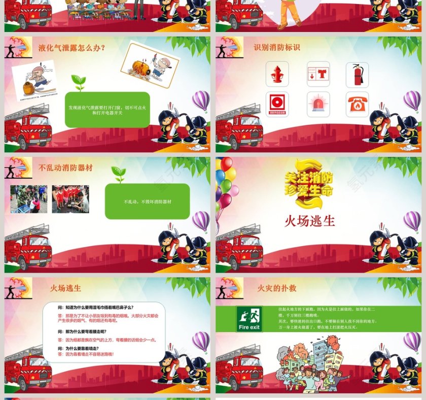 可爱卡通形象消防安全PPPT模板第4张