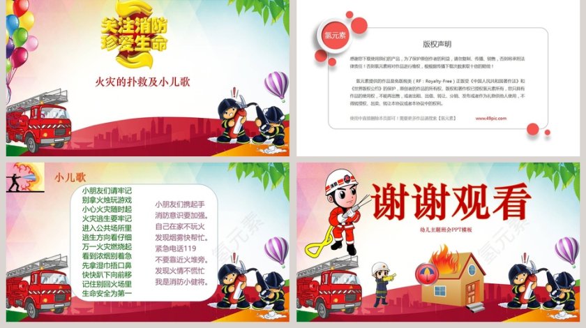 可爱卡通形象消防安全PPPT模板第5张