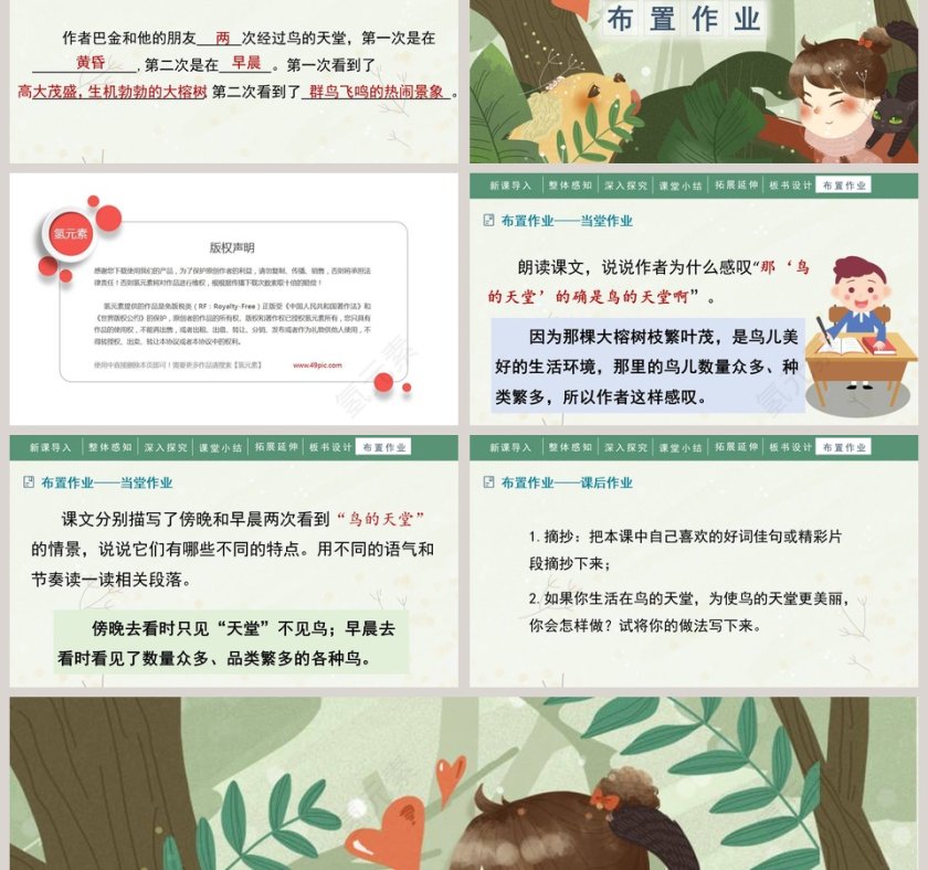 课文解析人教部编版小学语文四年级上册鸟的天堂语文课件PPT第6张