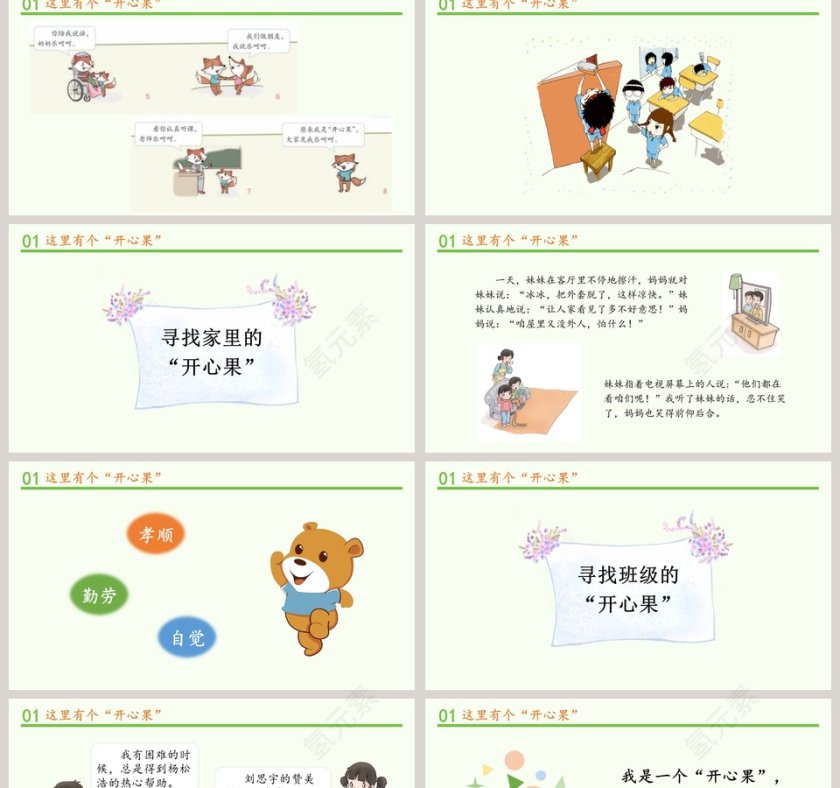 第一单元 让我试试看-3教学ppt课件第2张