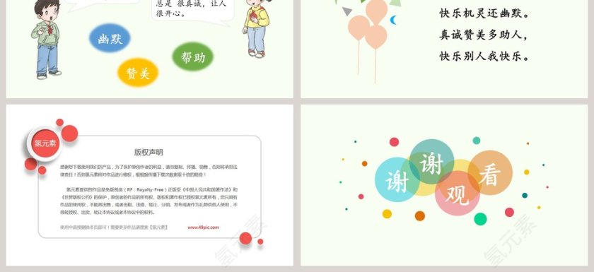 第一单元 让我试试看-3教学ppt课件第3张