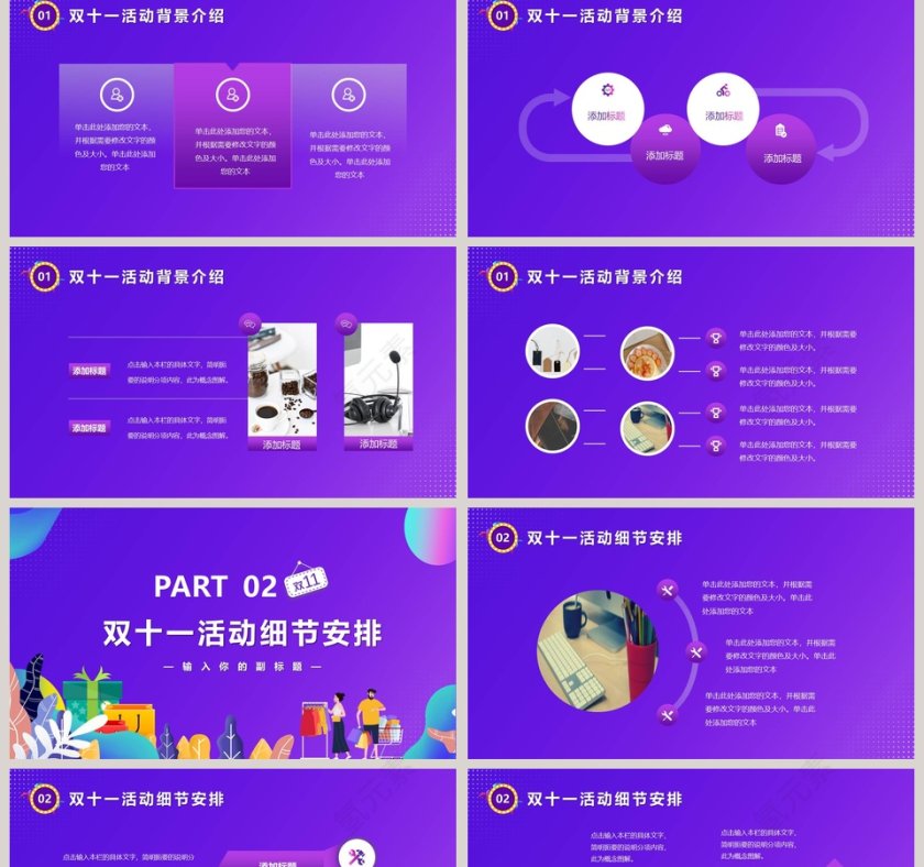 双十一提前购双十一活动策划方案PPT模板第2张