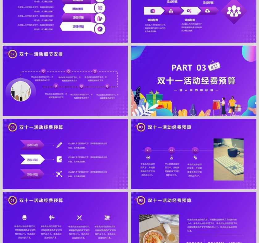 双十一提前购双十一活动策划方案PPT模板第3张