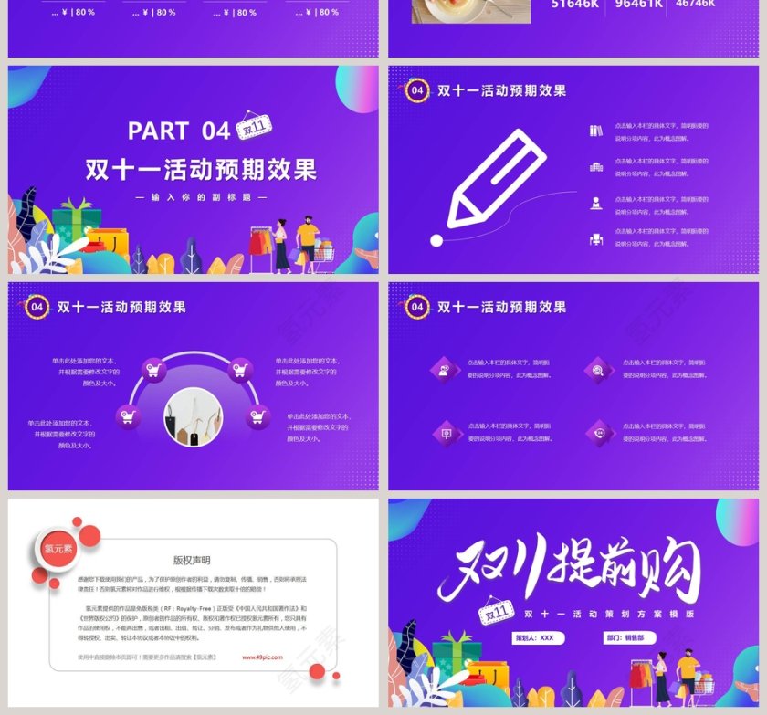双十一提前购双十一活动策划方案PPT模板第4张