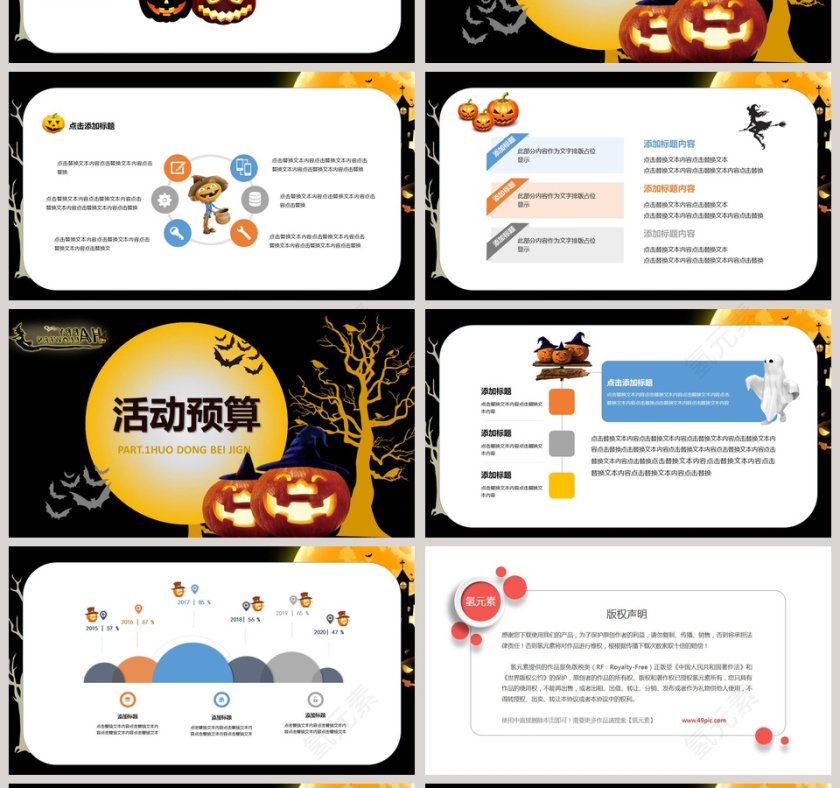 万圣节活动主题活动背景策划PPT模板第4张