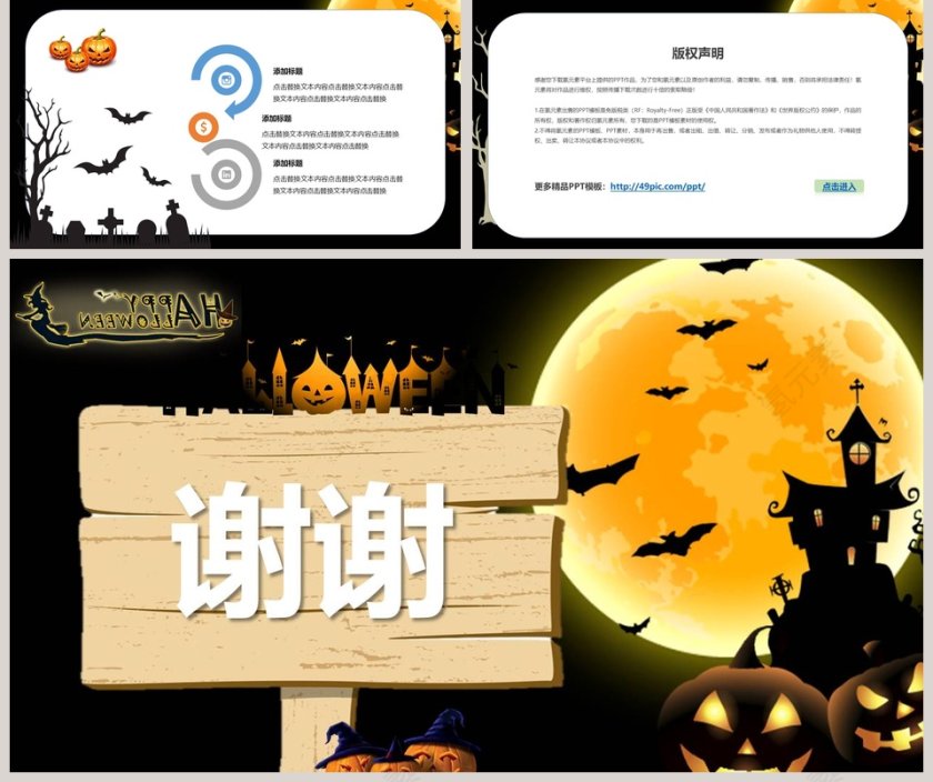 万圣节活动主题活动背景策划PPT模板第5张