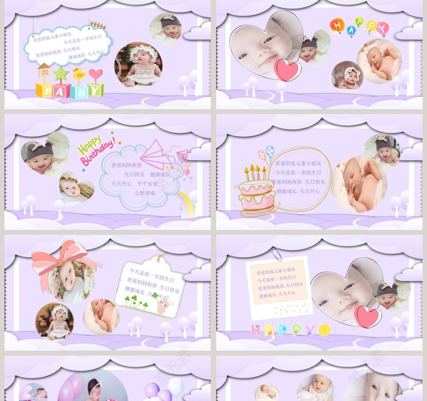 可爱生日快乐的PPT制作模板第2张