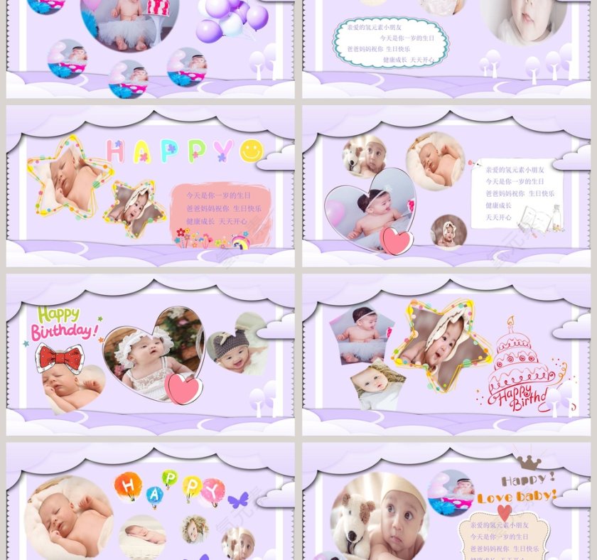 可爱生日快乐的PPT制作模板第3张