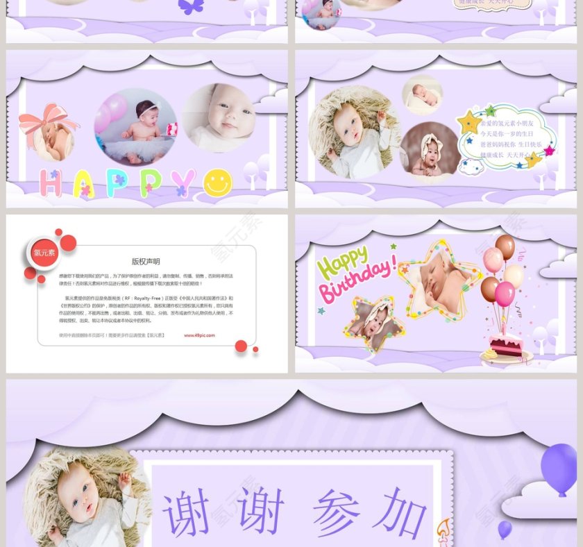 可爱生日快乐的PPT制作模板第4张