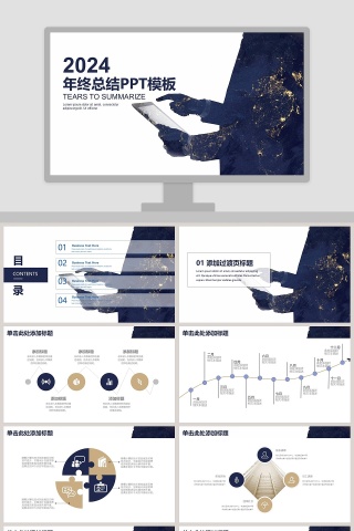 201x年终总结PPT模板