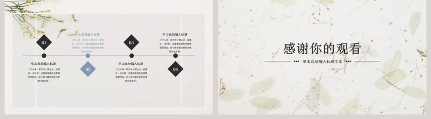 淡雅文艺清新通用模板第5张