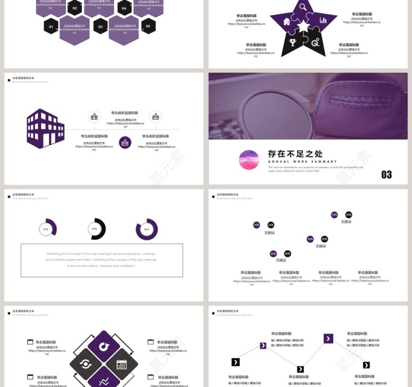 紫色简约工作总结PPT模板第3张