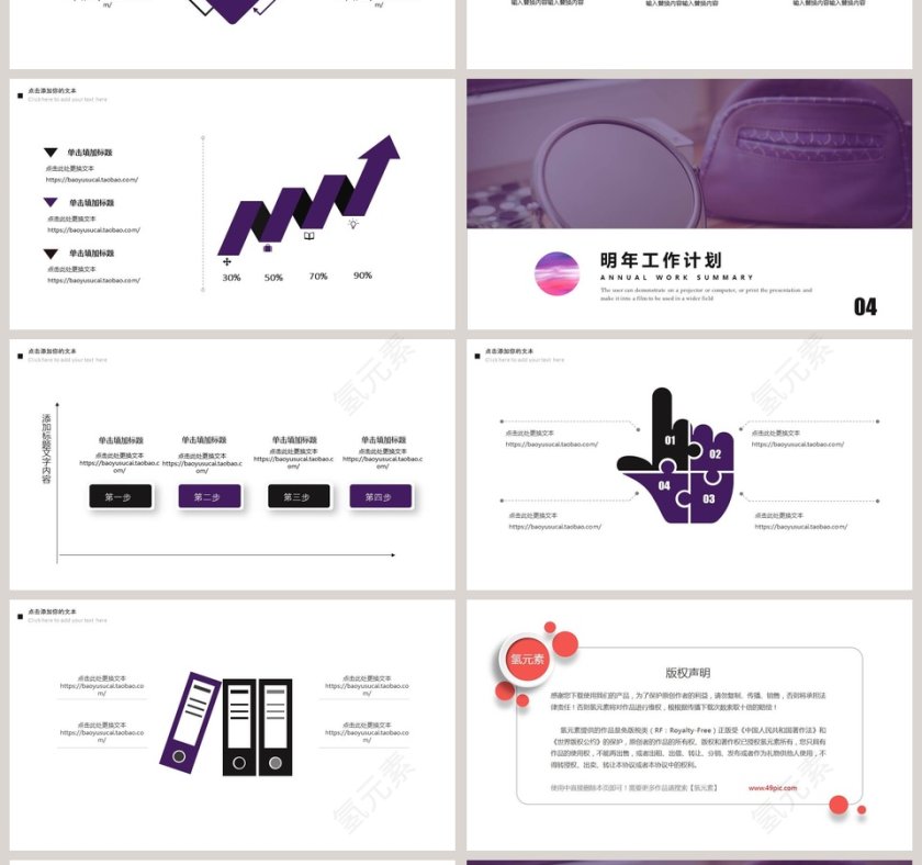 紫色简约工作总结PPT模板第4张
