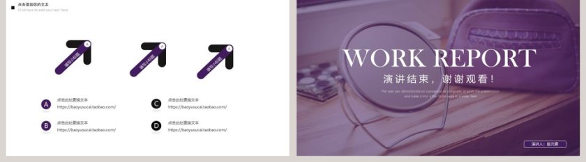 紫色简约工作总结PPT模板第5张