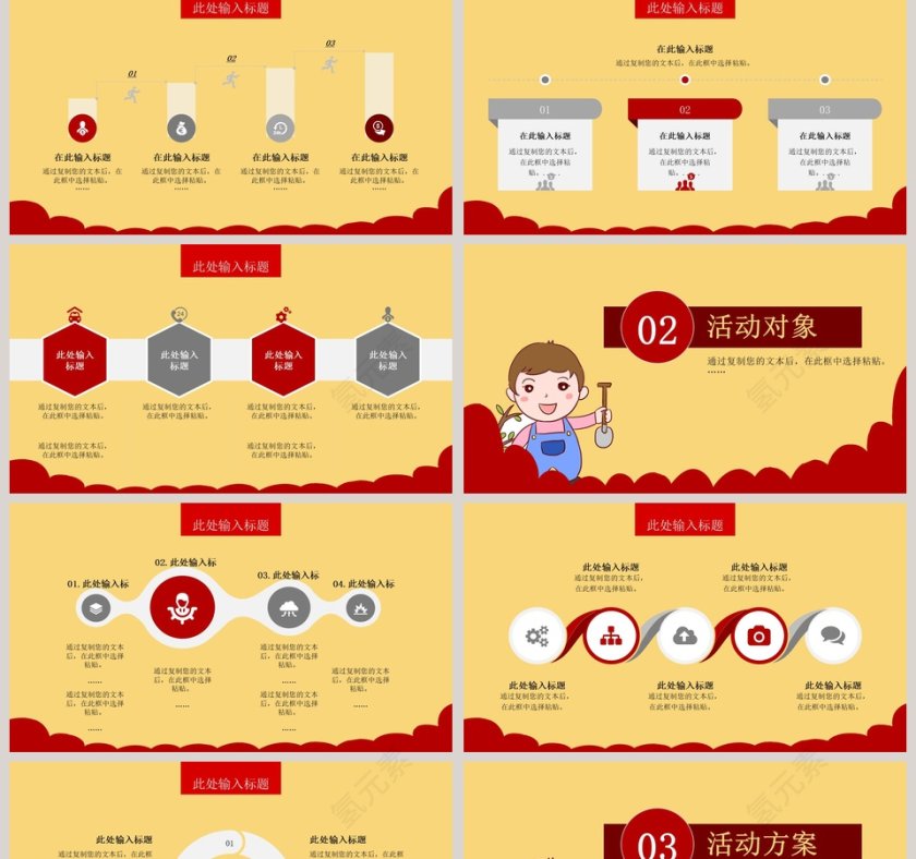 简约卡通劳动光荣劳动节PPT模板第2张