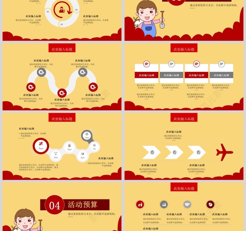 简约卡通劳动光荣劳动节PPT模板第3张