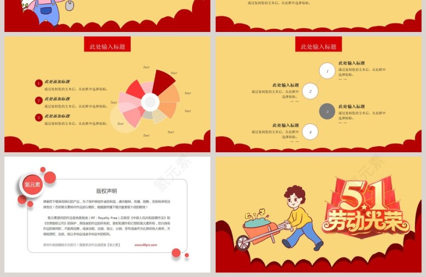 简约卡通劳动光荣劳动节PPT模板第4张