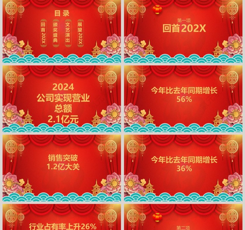 元旦快乐元旦晚会跨年动态PPT第2张