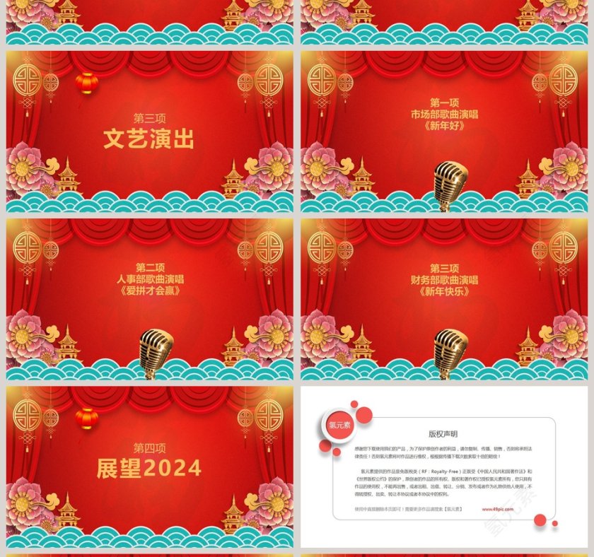元旦快乐元旦晚会跨年动态PPT第4张