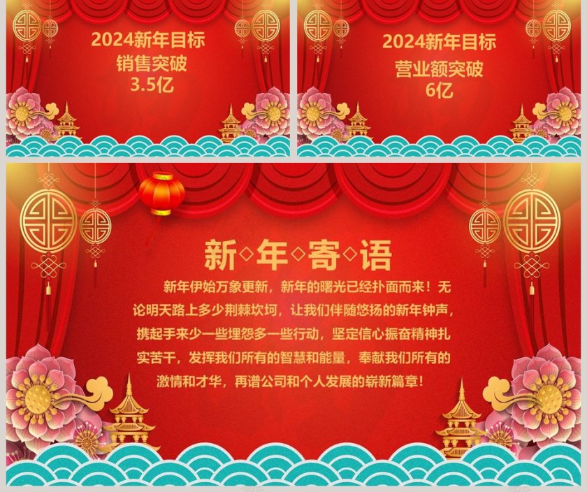 元旦快乐元旦晚会跨年动态PPT第5张