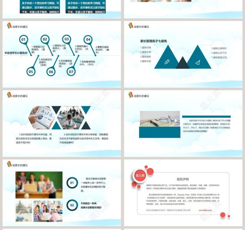 迎战中考PPT第4张