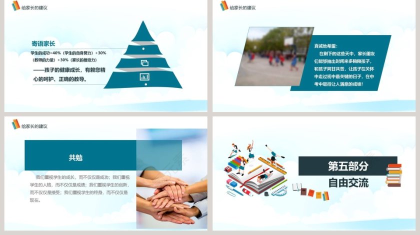 迎战中考PPT第5张