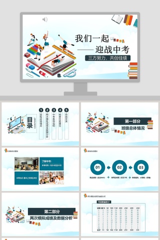 迎战中考PPT