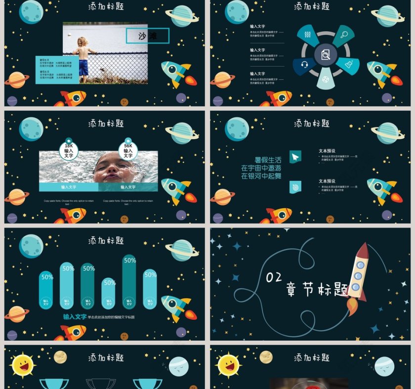 快乐星球我的假期生活PPT模板第2张