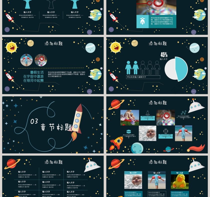 快乐星球我的假期生活PPT模板第3张