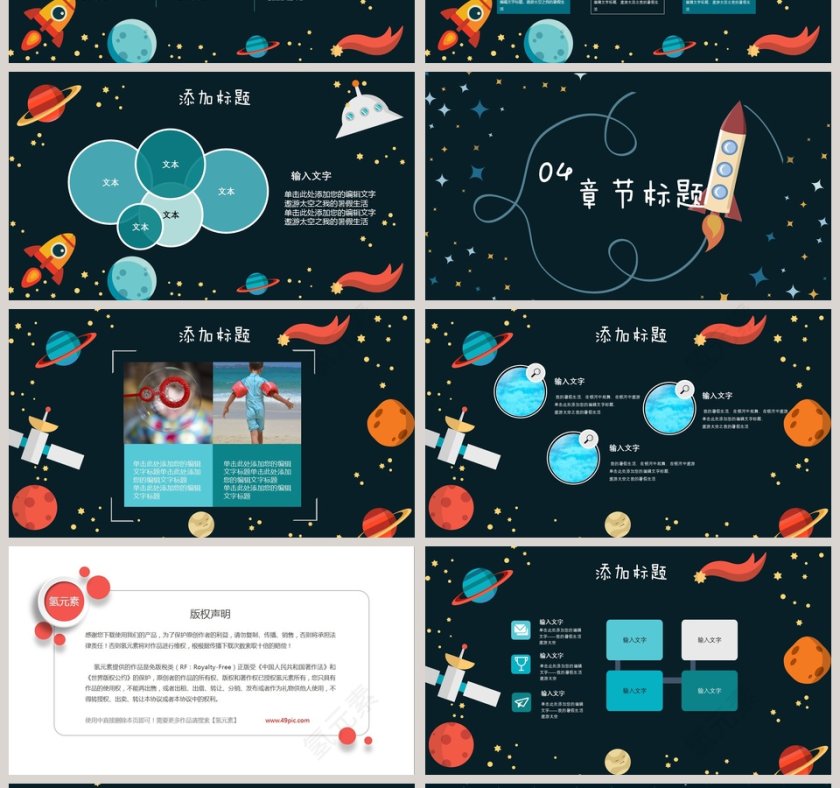 快乐星球我的假期生活PPT模板第4张