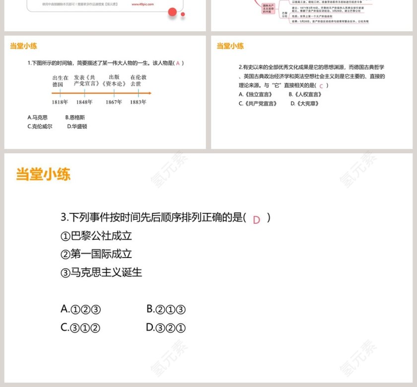 马克思主义的诞生和国际共产主义运动的兴起-第教学ppt课件第4张
