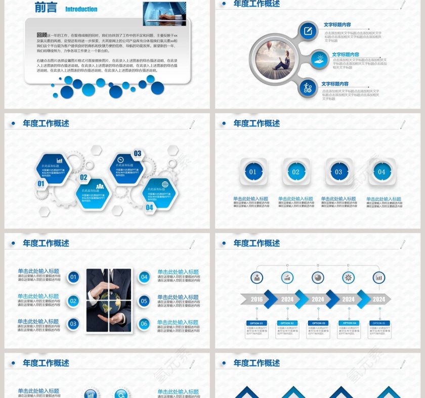 中国建设银行通用PPT第2张