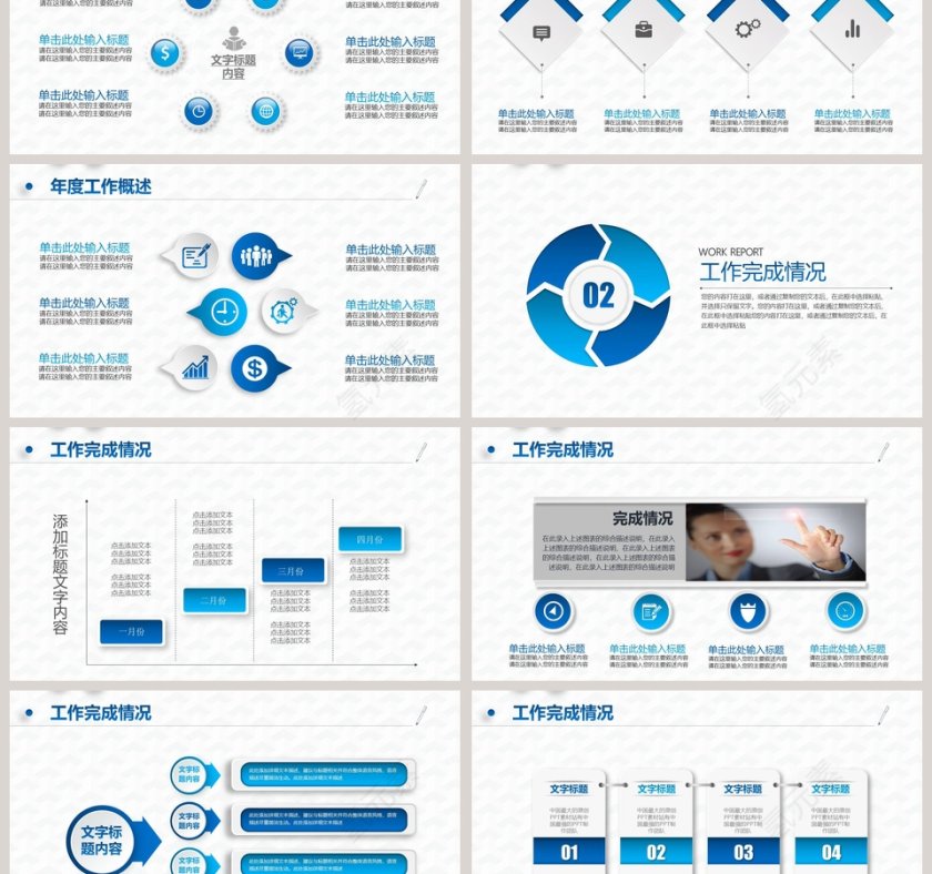 中国建设银行通用PPT第3张
