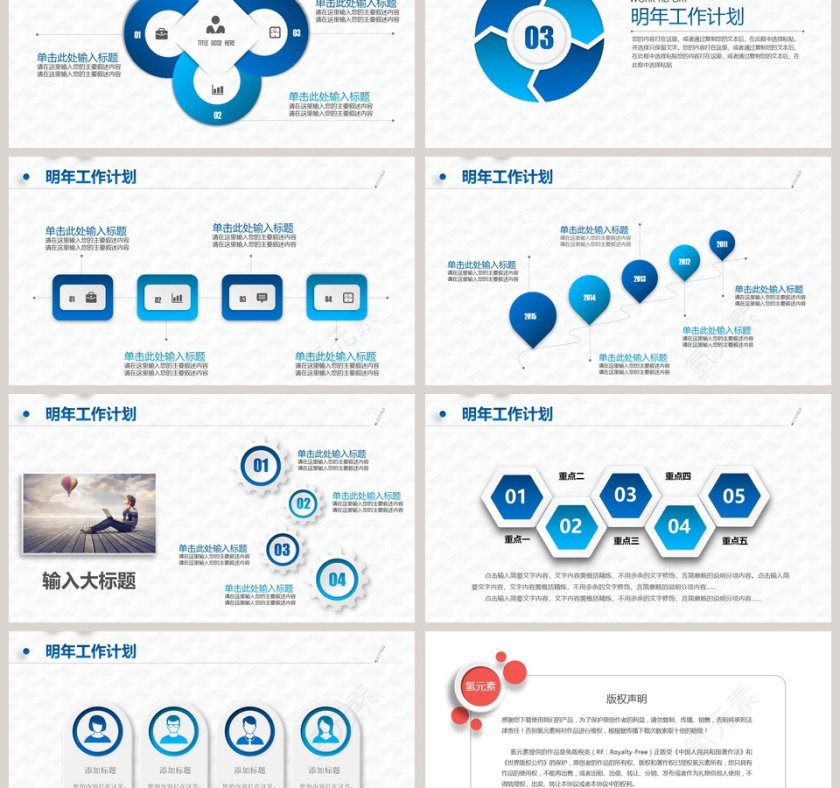 中国建设银行通用PPT第6张