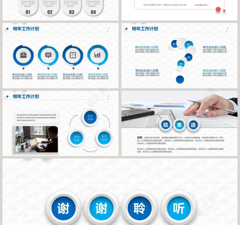 中国建设银行通用PPT第7张
