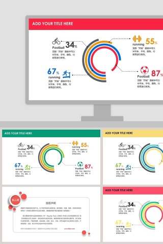 四项环形数据比较PPT饼图