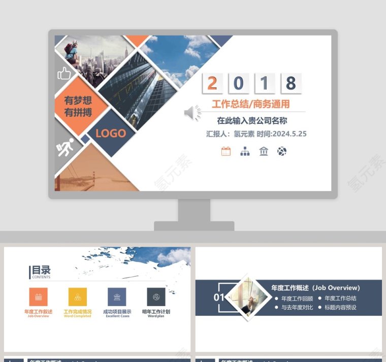 2019工作总结商务通用PPT模板第1张