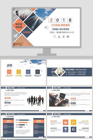 2019工作总结商务通用PPT模板