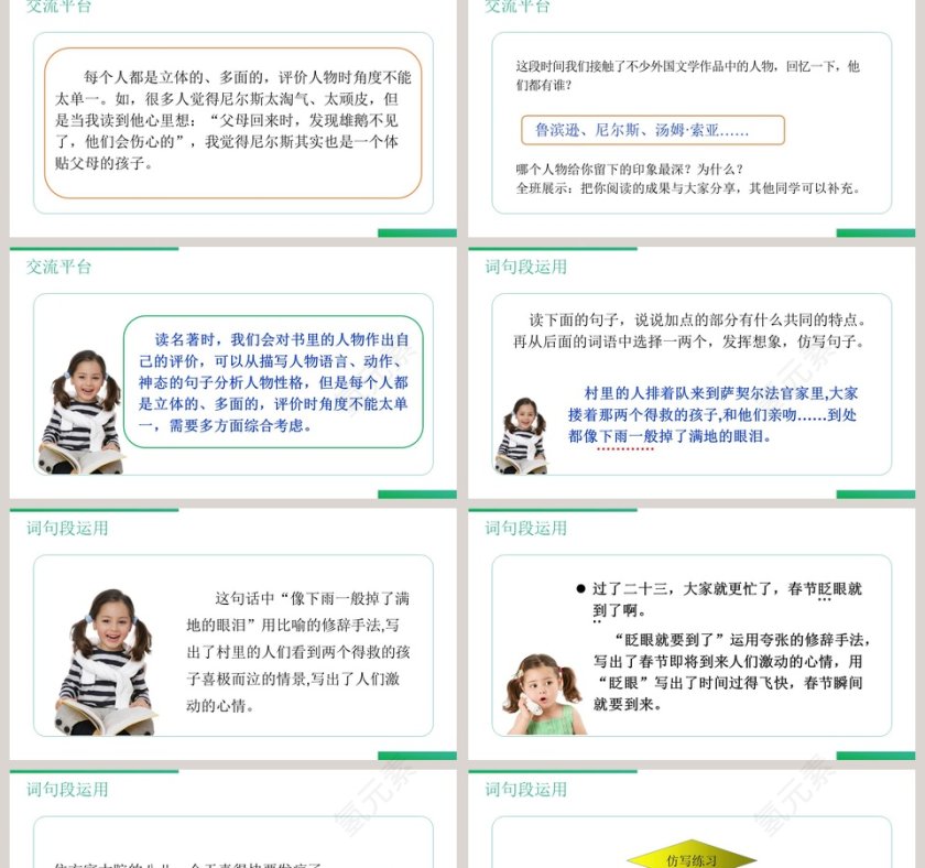 教学ppt课件第2张