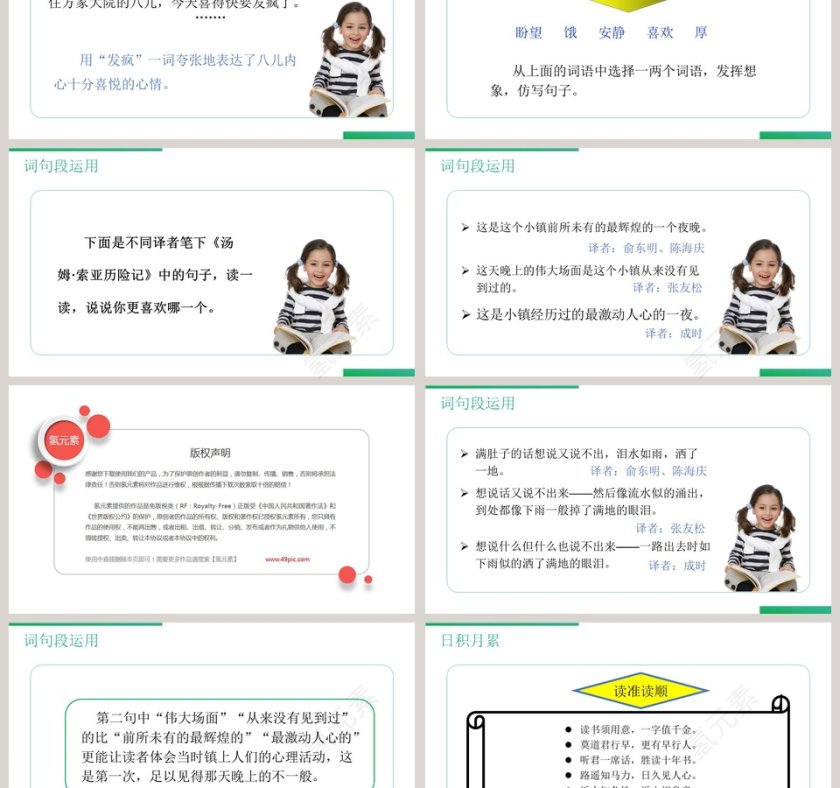 教学ppt课件第3张