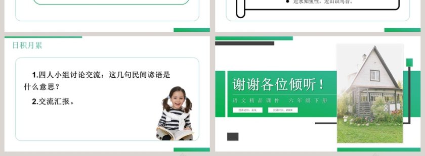 教学ppt课件第4张