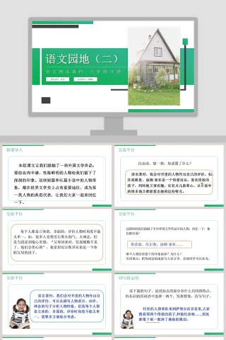 教学ppt课件