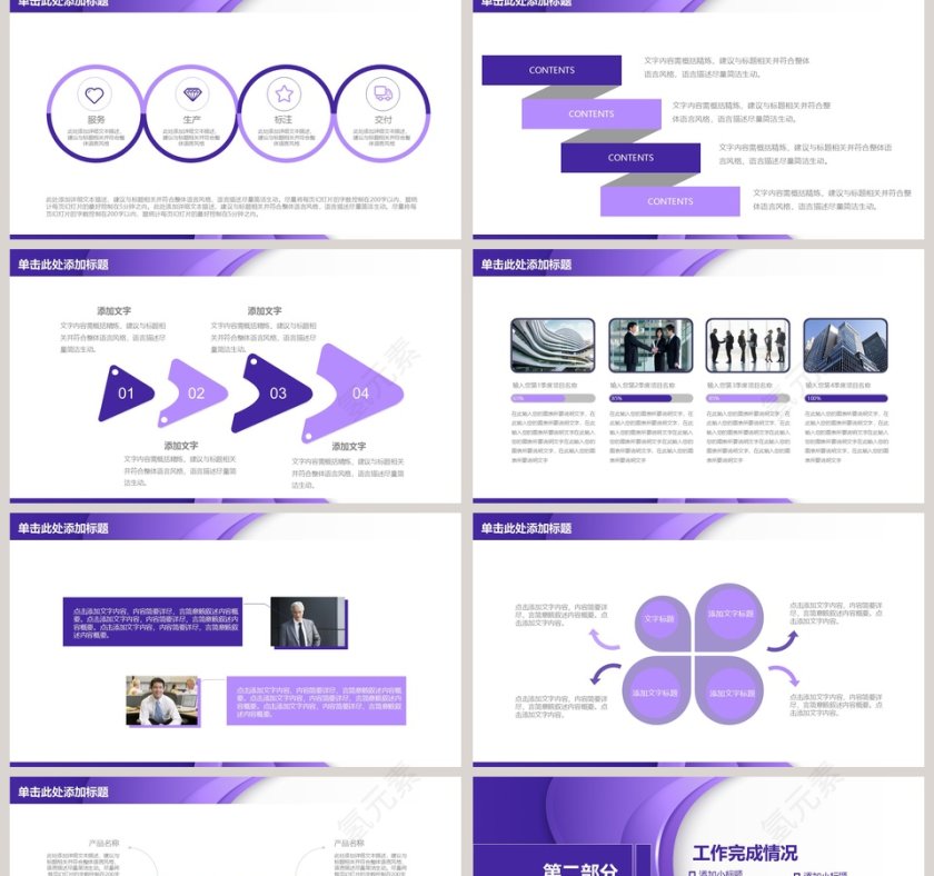 精美大气汇报总结PPT第2张