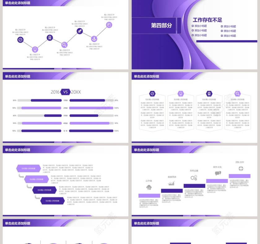 精美大气汇报总结PPT第5张
