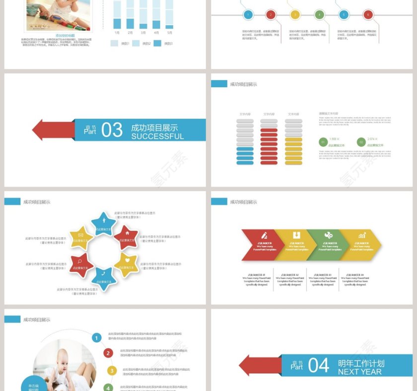 母婴生活馆动态PPT模板婴儿儿童护理动态PPT第3张