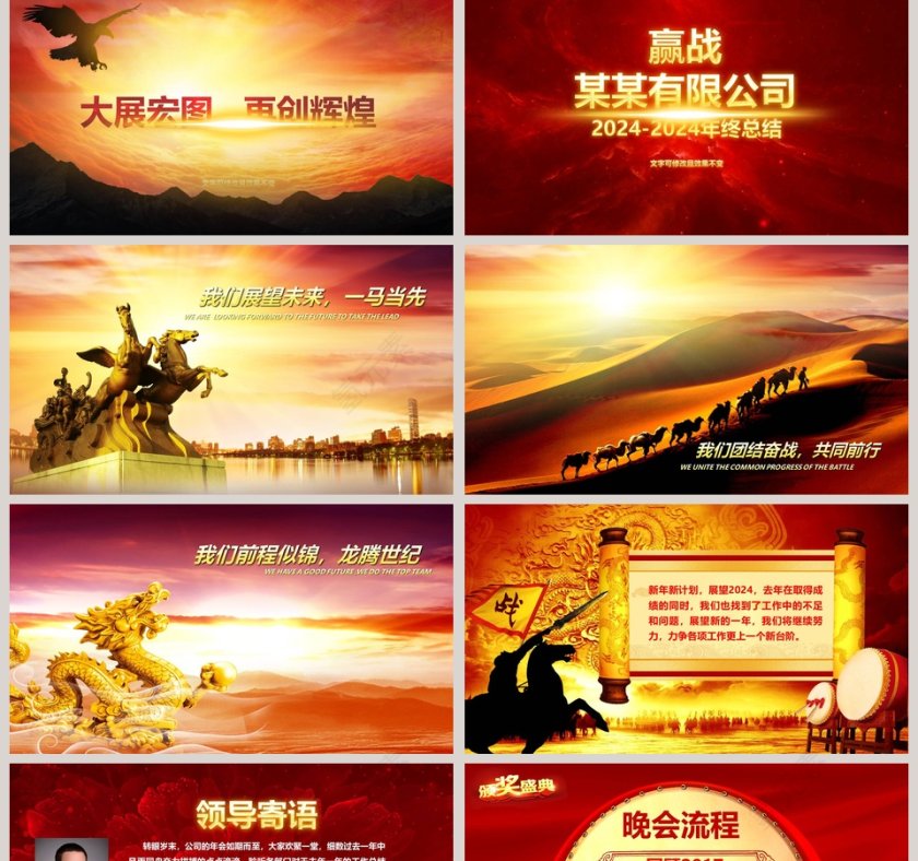 红色大气年终总结誓师大会PPT第2张