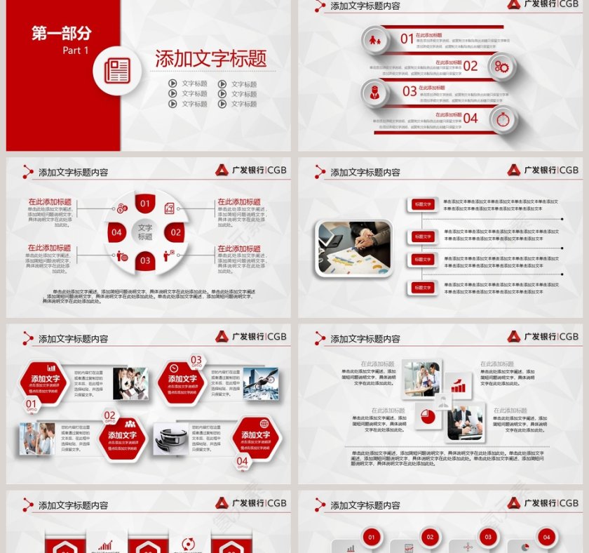 框架完整广发银行工作总结汇报PPT模板第2张