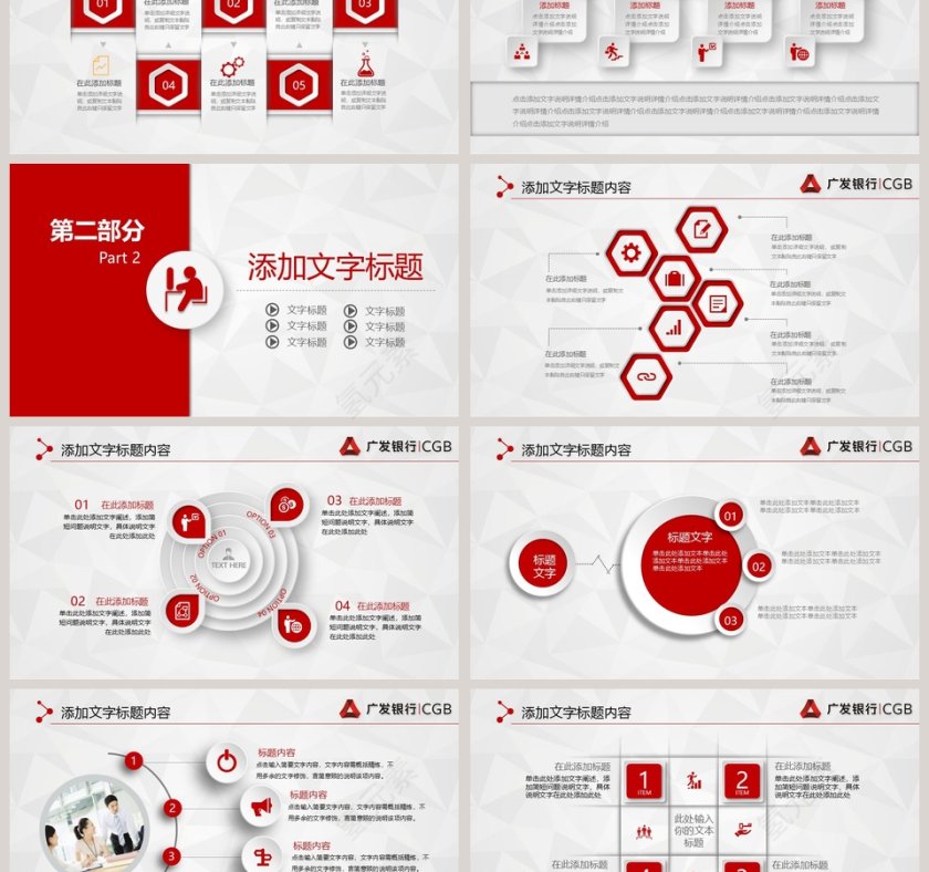 框架完整广发银行工作总结汇报PPT模板第3张