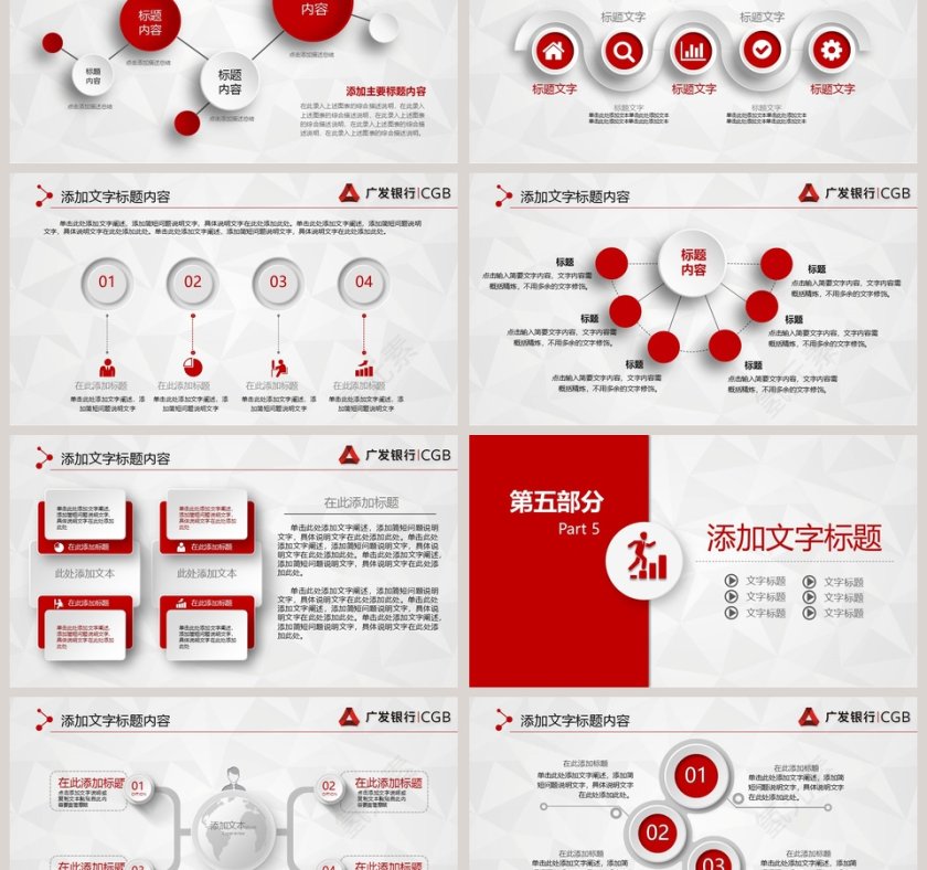 框架完整广发银行工作总结汇报PPT模板第6张