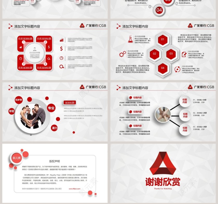 框架完整广发银行工作总结汇报PPT模板第7张